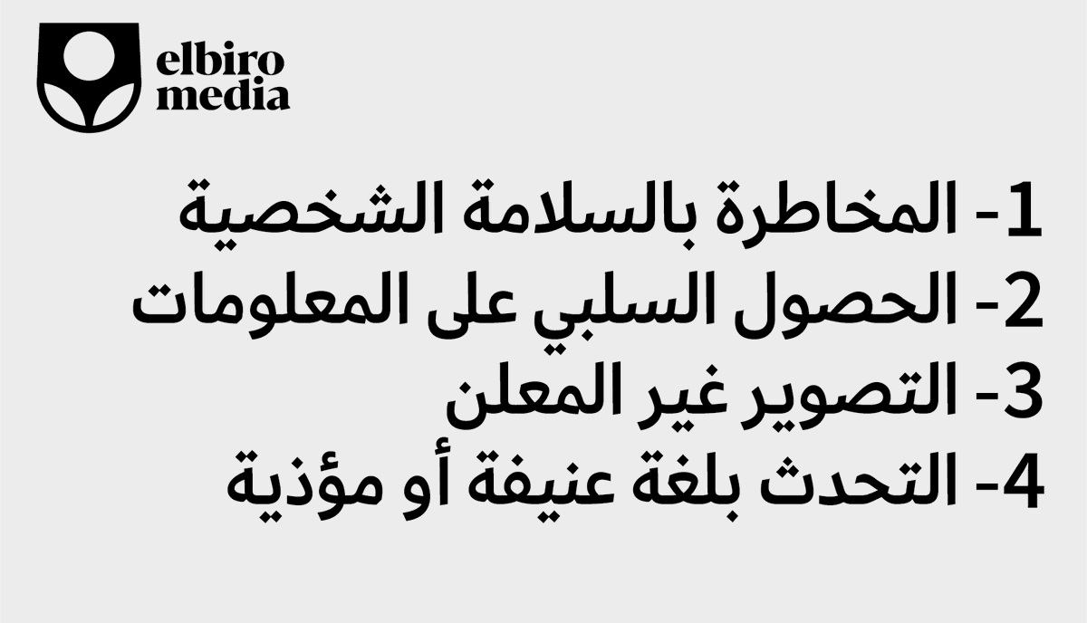 ElbiroNet's tweet photo. أثناء تغطية الأخبار والأحداث المختلفة لابد للصحفيين أخد هذه النقاط في عين الاعتبار: https://t.co/ic9LEw6EPu