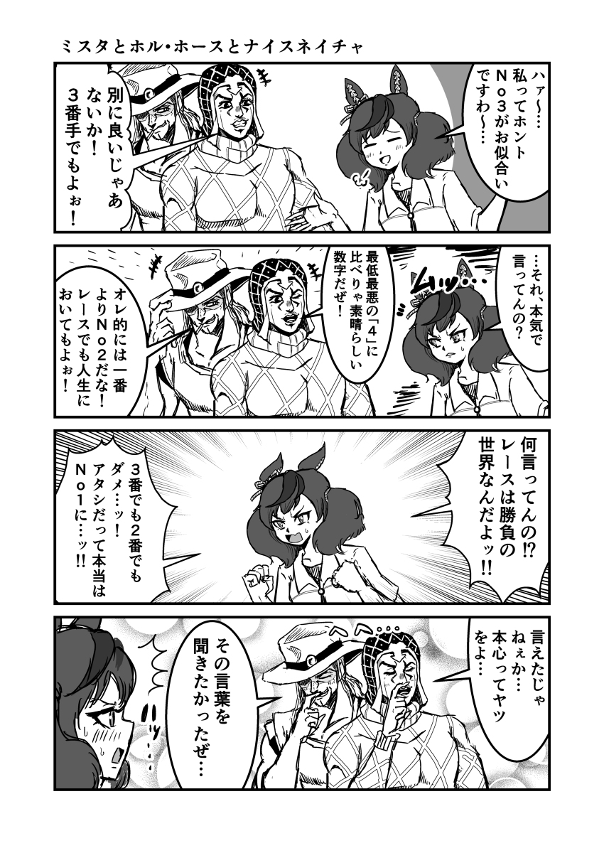 ジョジョと奇妙なウマ娘 その4 #漫画 #ウマ娘 #ウマ娘プリティーダービー #ジョジョの奇妙な冒険 #ジョジョ https://t.co/N3vVoRkNw6 