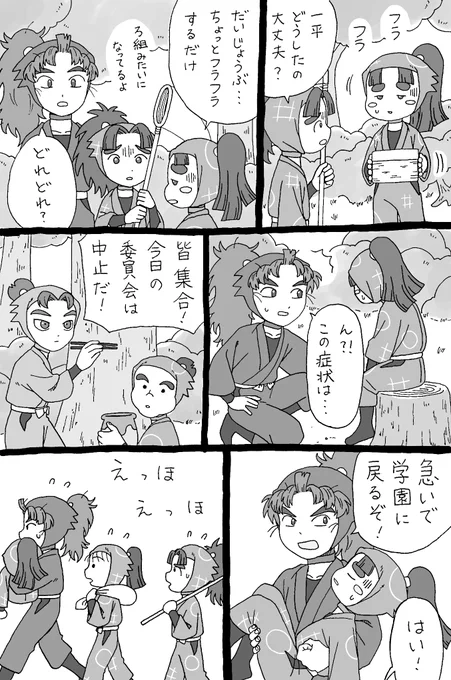 それいけ!生物委員会

はちざは兄弟多そうだな～って漫画 