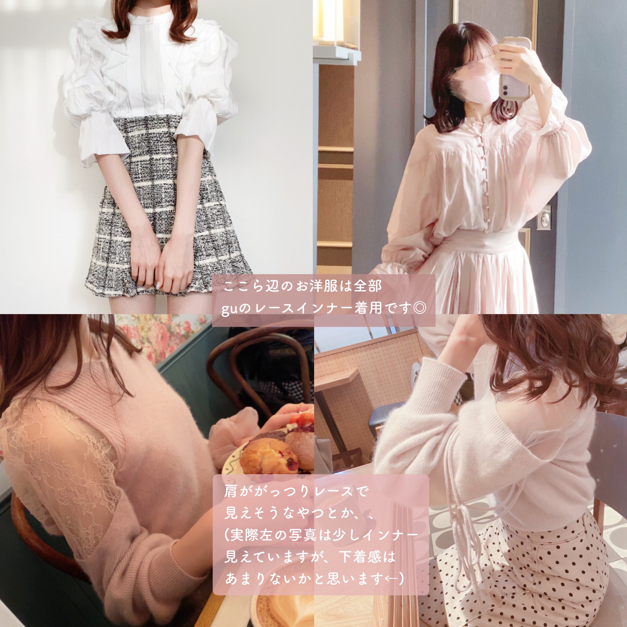 𝕐𝕦𝕔𝕙𝕚 透け感のある服や 肩空きの服の時インナーどうしてますか と結構ご質問頂くのですが Guの レースインナーがとてもおすすめです 肩部分が幅広のレースだから ブラ紐も隠れるし タンクトップの形が出にくい あと万が一見えても下着感が