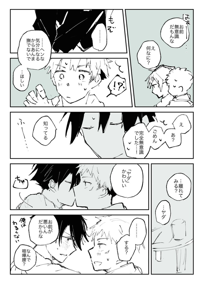 いたふしがイチャついてるだけ 