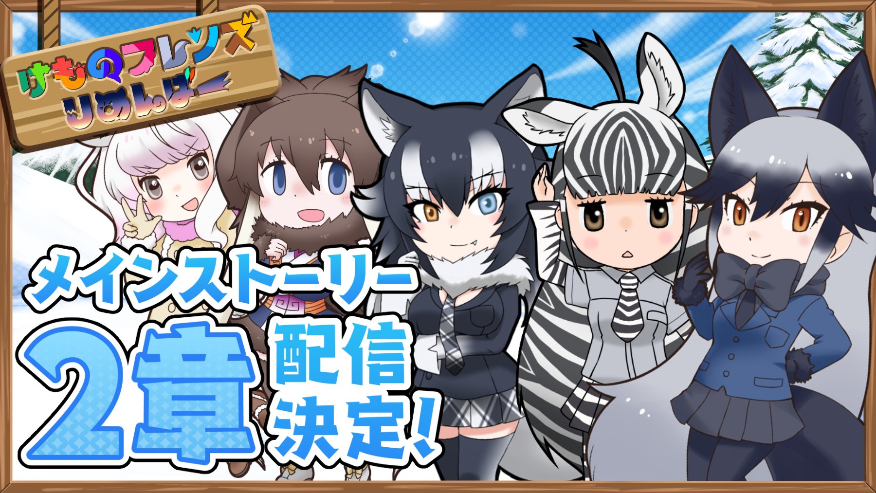 けものフレンズりめんばー Kf Remember Twitter