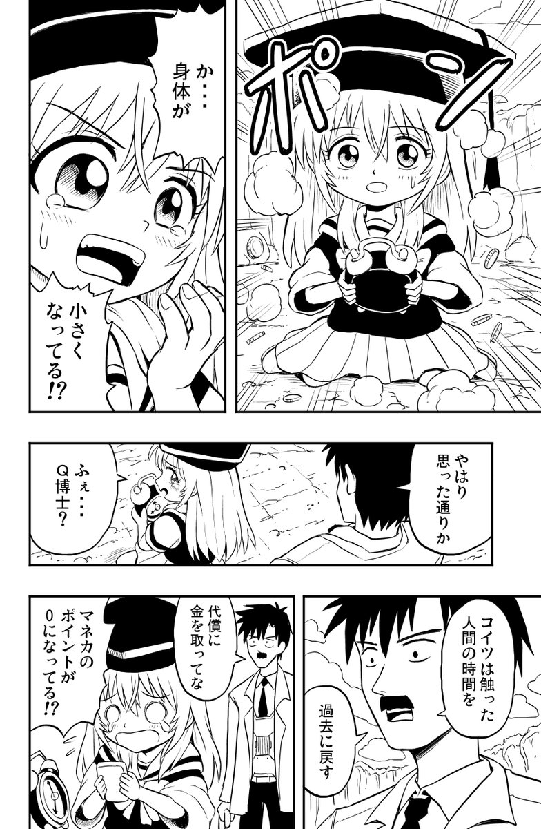 Q博士の意地悪な実験(8/11) 