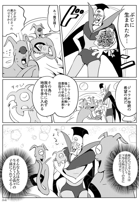 感情を｢忘れたことにしている｣ジュラル星人 (我は一体何を描いている