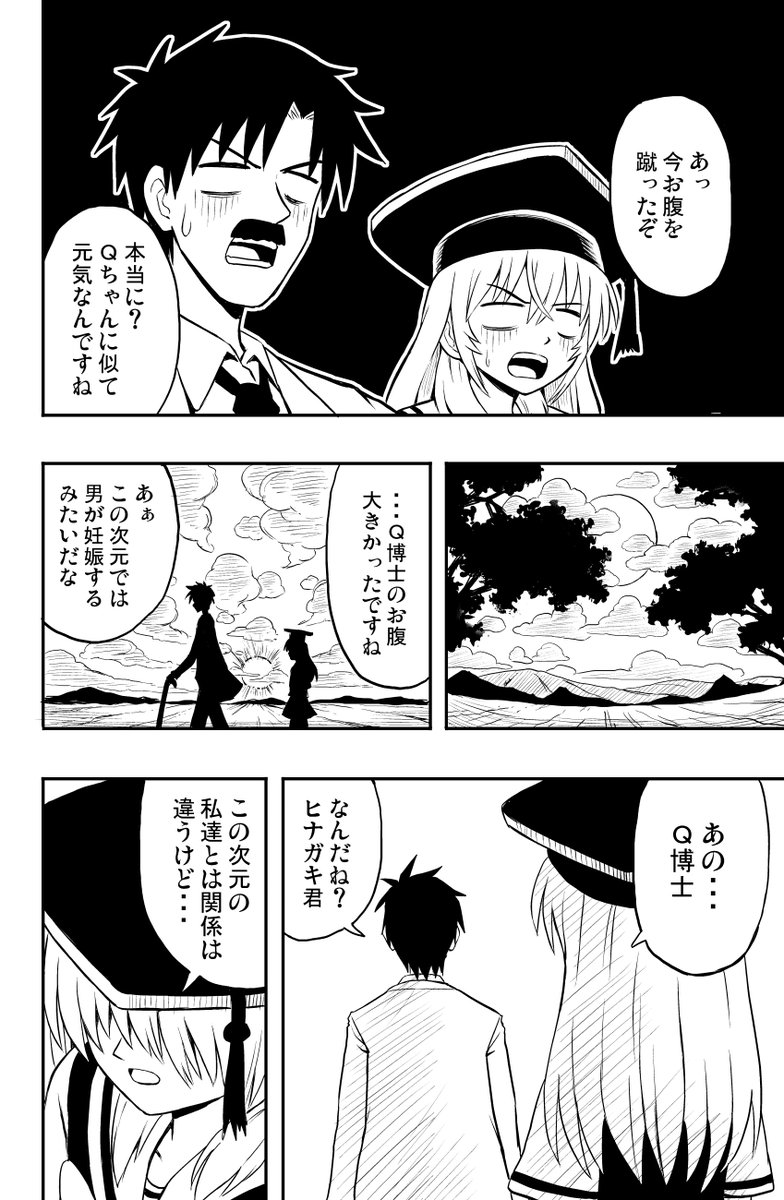 Q博士の意地悪な実験(11/11) 