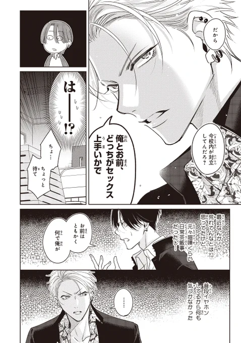 伝説のヤリチンVS鉄壁の尻穴(3/8)(再掲) 