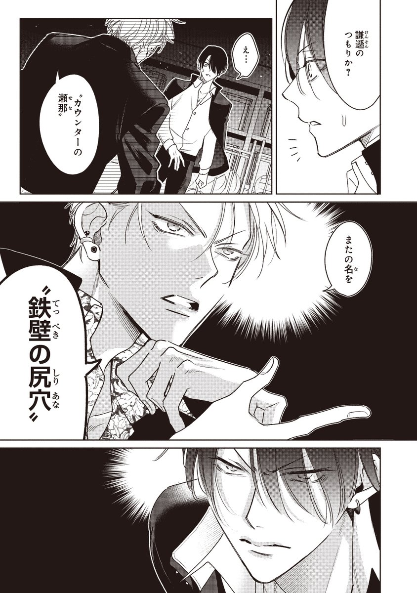 伝説のヤリチンVS鉄壁の尻穴(3/8)(再掲) 