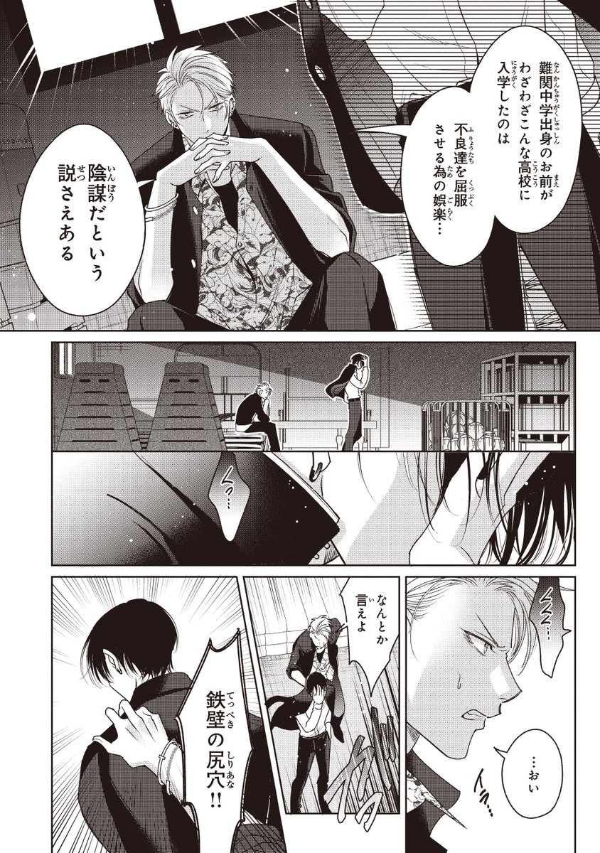 伝説のヤリチンVS鉄壁の尻穴(4/8)(再掲) 