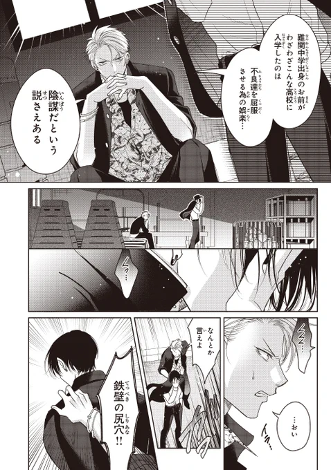 伝説のヤリチンVS鉄壁の尻穴(4/8)(再掲) 