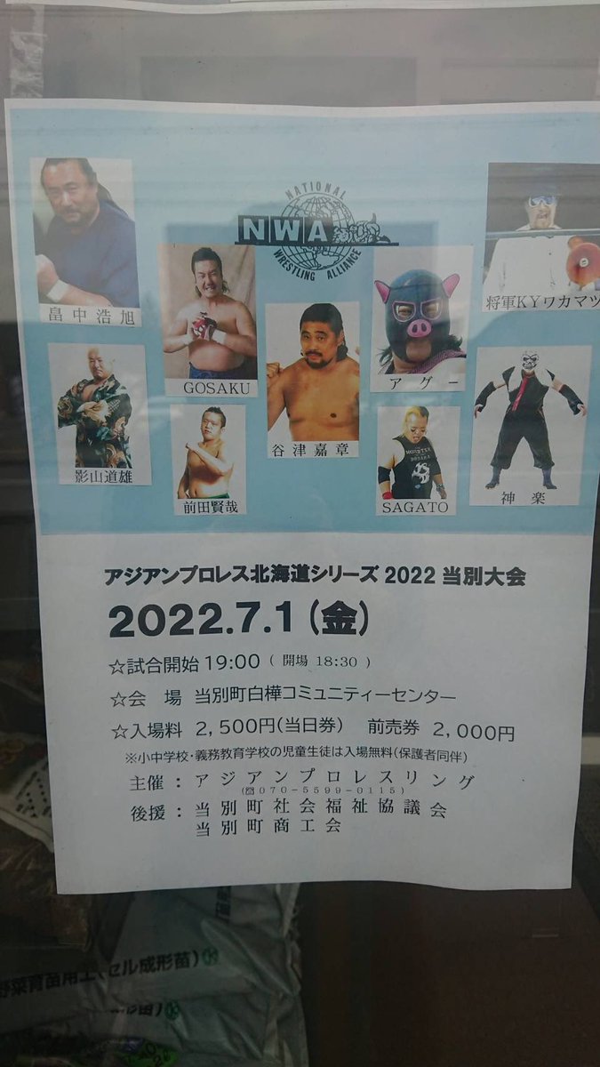 すべての情報GET 北海道の皆さんお待ちしてます 6月30日(木)18:30