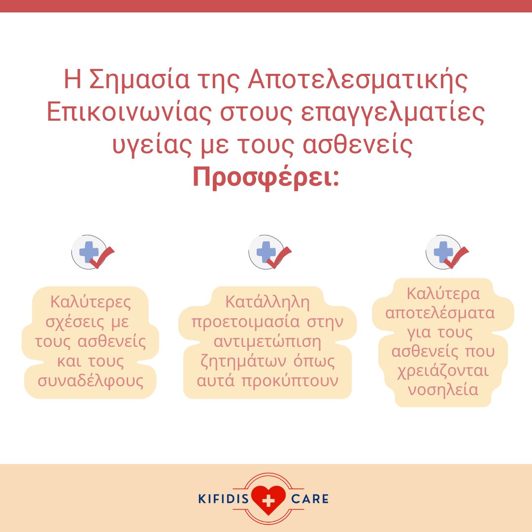 kifidis_care's tweet photo. Η Σημασία της Αποτελεσματικής Επικοινωνίας στους επαγγελματίες υγείας με τους ασθενείς!

https://t.co/3WzoYdvHDU https://t.co/aLrKXu6yRB