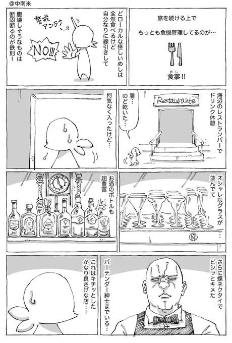 海外バーテン紳士の締め切りめし。 