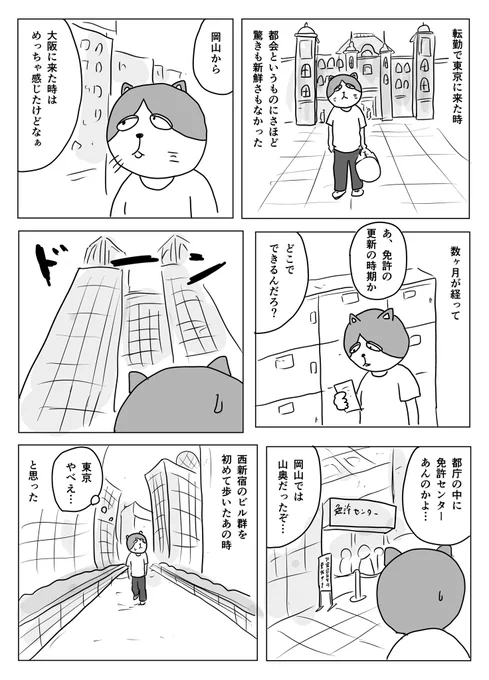 都会を実感した日

#1Pマンガ 