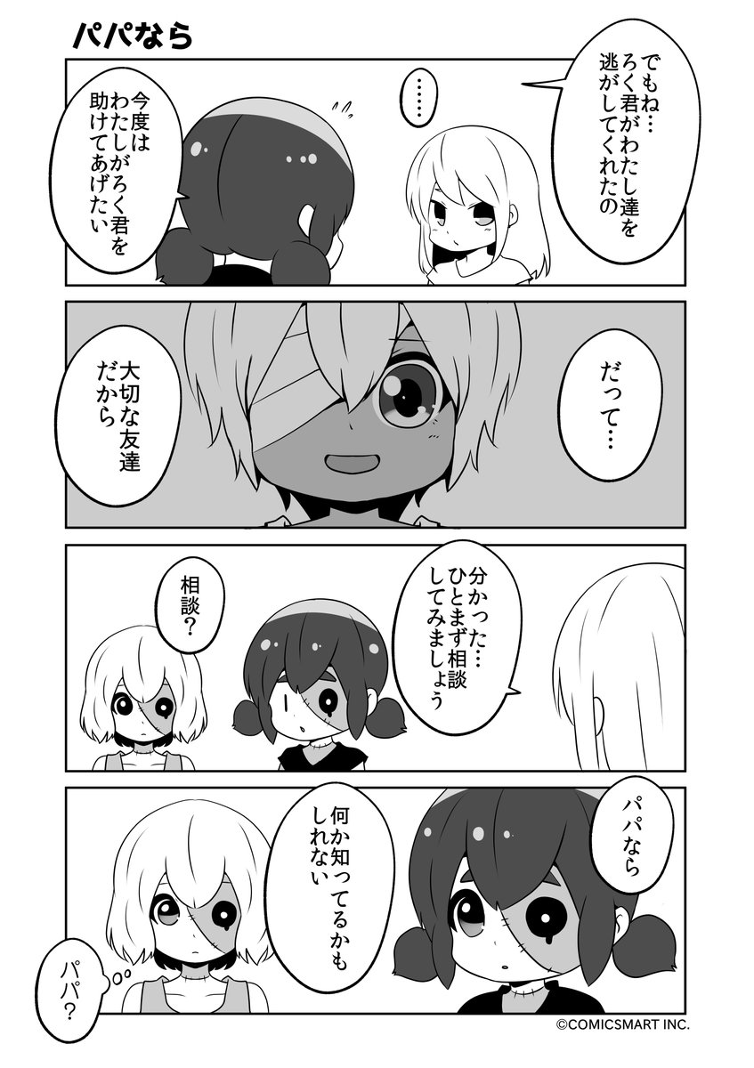 不良ではない、捜しに行こう、約束したから、パパなら『ゾンビのむくろ』 195話 じゅんた @junta420 #ゾンビのむくろ #漫画 https://t.co/47ouZBA37x