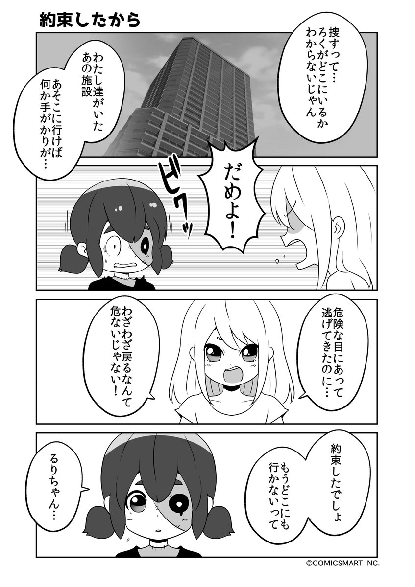 不良ではない、捜しに行こう、約束したから、パパなら『ゾンビのむくろ』 195話 じゅんた @junta420 #ゾンビのむくろ #漫画 https://t.co/47ouZBA37x