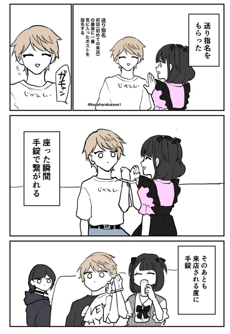 【ホスト体験談】送り指名 