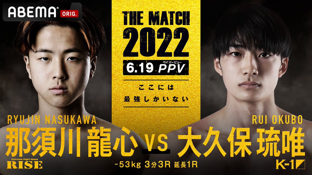 Beyond Kickboxing on X: 𝗧𝗛𝗘 𝗙𝗜𝗡𝗔𝗟 𝗙𝗜𝗚𝗛𝗧  𝗔𝗡𝗡𝗢𝗨𝗡𝗖𝗘𝗠𝗘𝗡𝗧𝗦! Kosei Yamada vs Rukiya Anpo Rikiya Yamashita vs  Sina Karimian Ryujin Nasukawa vs Rui Okubo #THEMATCH2022  t.co0VpbnChotY  X
