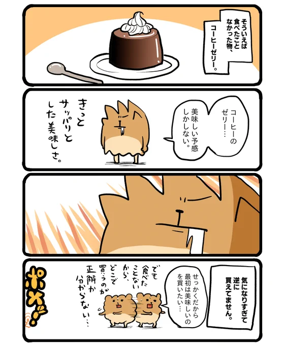 コンビニで買えば大体美味しいかな… #エッセイ漫画 