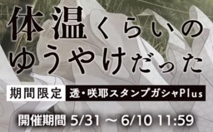 いま透の原稿中だったんですけどワロてます 