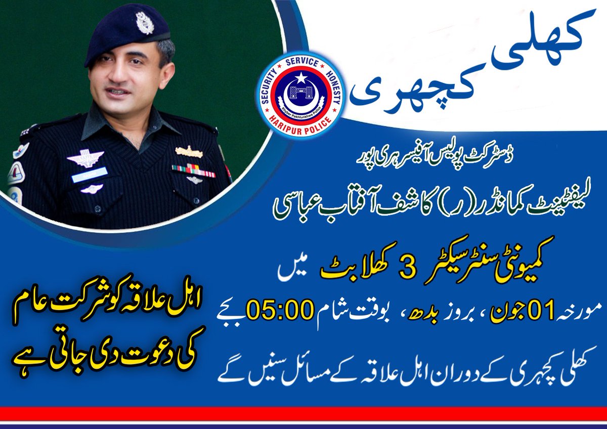 HaripurPolice's tweet photo. #کھلی_کچہری_کھلابٹ 
#HaripurPolice https://t.co/CGTYSdrHh1