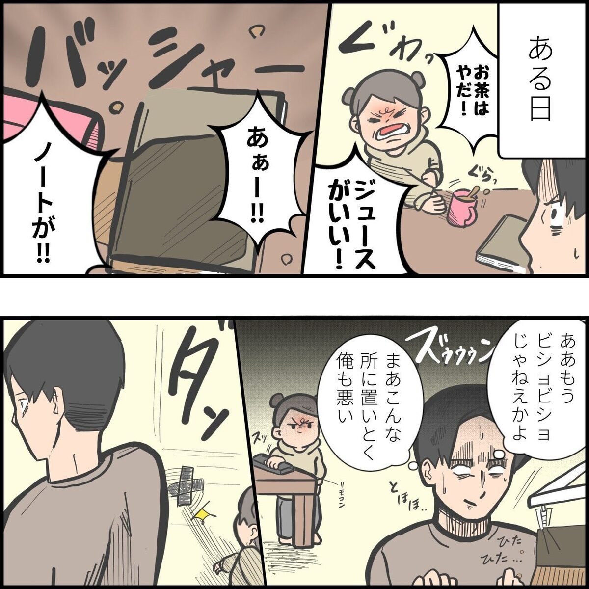 イヤイヤ期の裏側 (1/2)

#育児漫画 #育児絵日記 #エッセイ漫画 