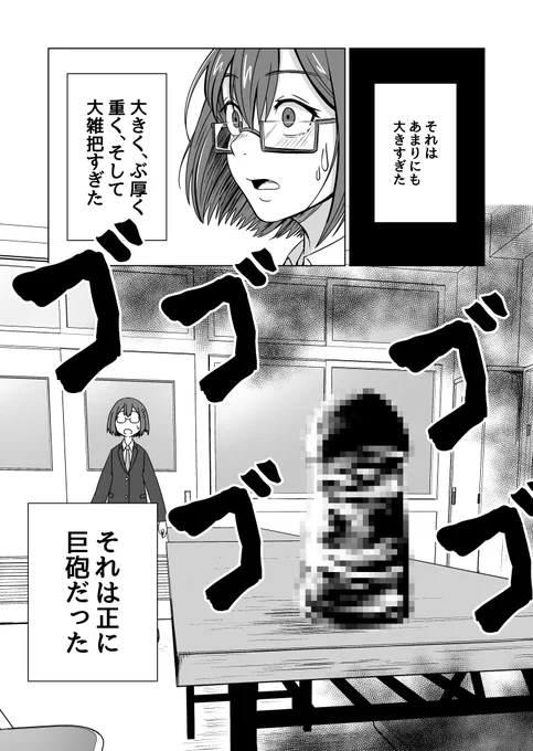 勘違いで巨砲(1/2) #オリジナル漫画 #漫画 #漫画が読めるハッシュタグ