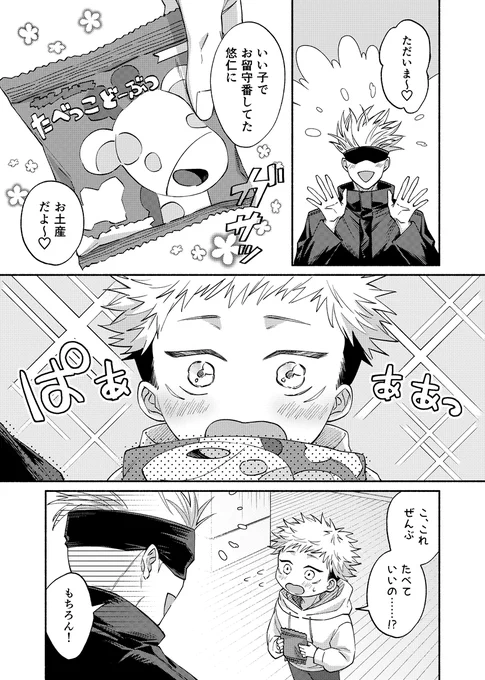 さとるがしょたゆじくんに餌付けしてる五悠漫画 