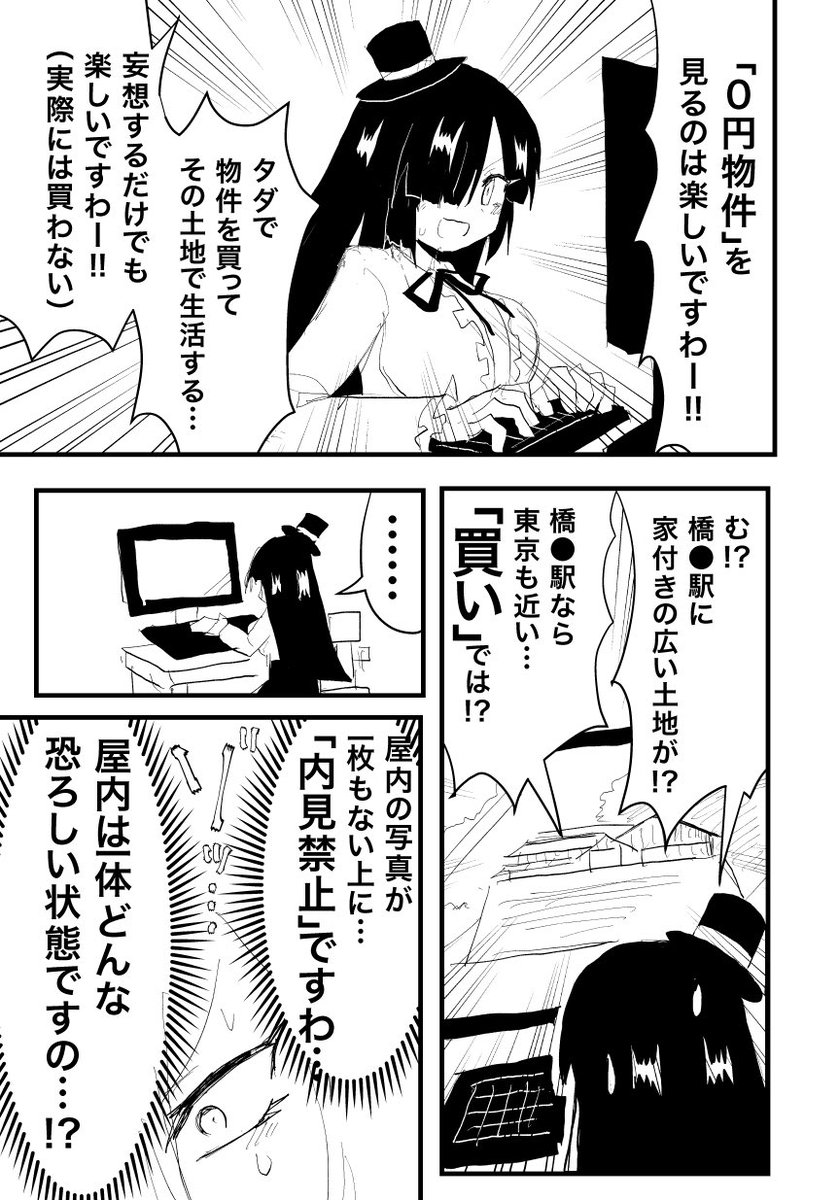 怖い物件マンガ。 