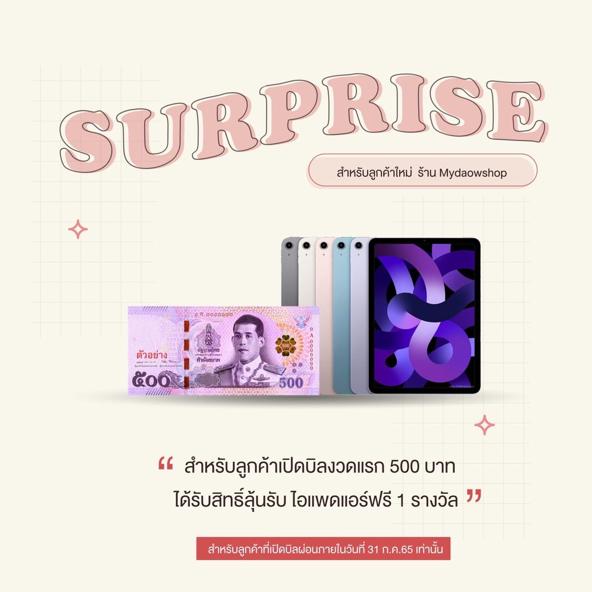 มาค่า กิจกรรมเปิดร้านใหม่🌈🧸
สำหรับลูกค้าที่เปิดบิล500฿ ภายใน30กค.
มีสิทธิ์ลุ้นรับIPAD Air 1เครื่องค่ะ 
🧃ผ่อนง่ายๆชิลๆเลยค่ะ 
🧃อายุเท่าไรก็ผ่อนได้ 
🧃ไม่ต้องใช้บัตรเครดิต 
🧃ประกันศูนย์