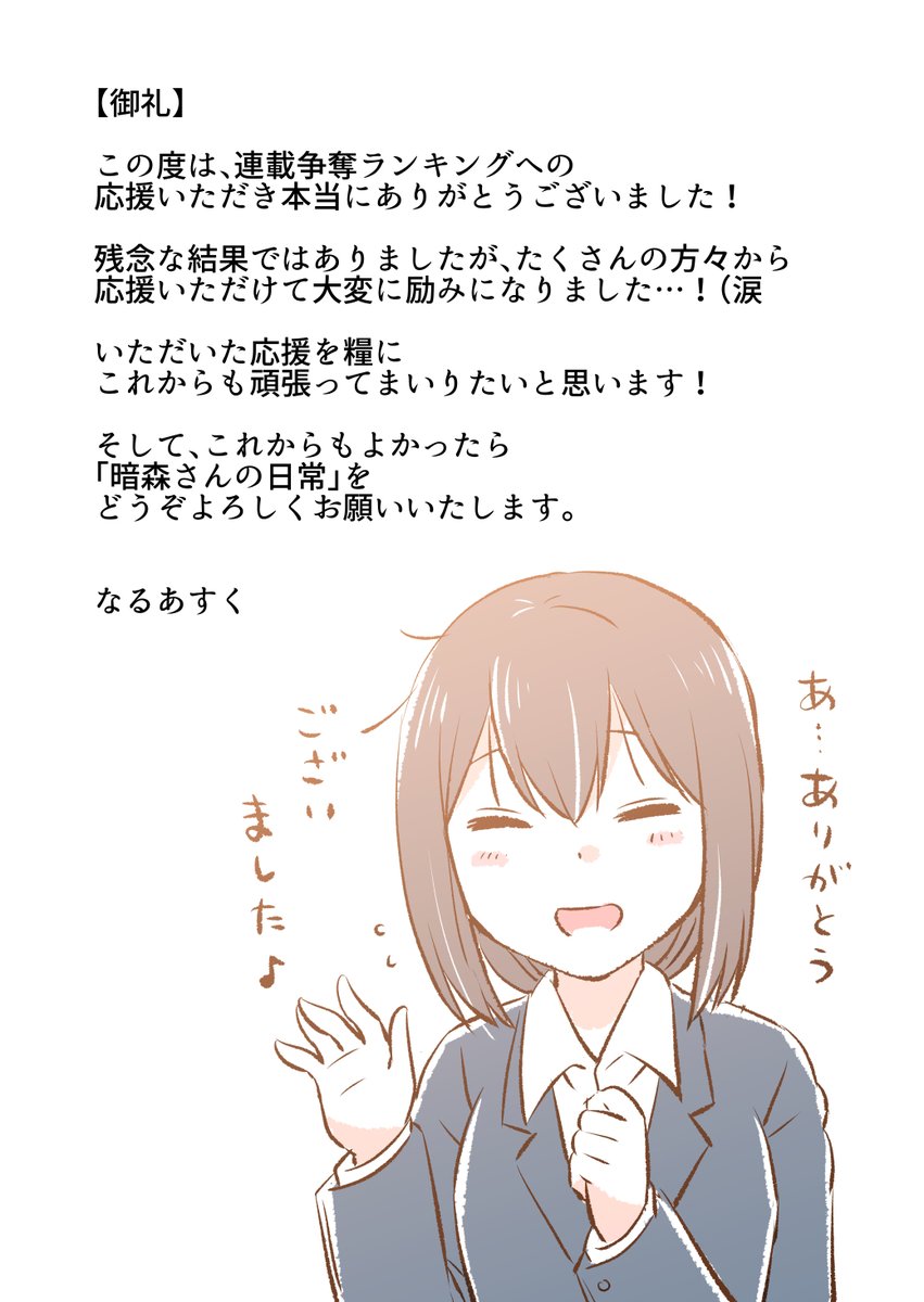 (2/2)

そして、御礼と最終結果です🙇‍♂️✨
皆さん本当にありがとうございました…!! 