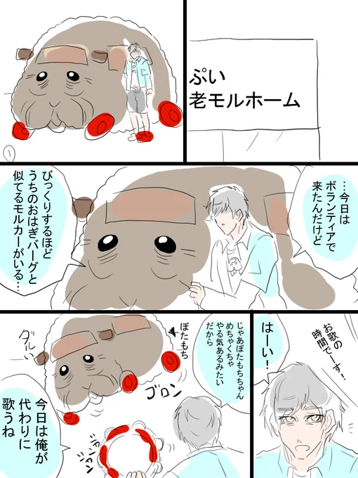 モルカー漫画描きました。テディ飼い主(畜生氏)と。ぼたもちちゃんという誰かに酷似したオリジナルモルカーが出てきます。 