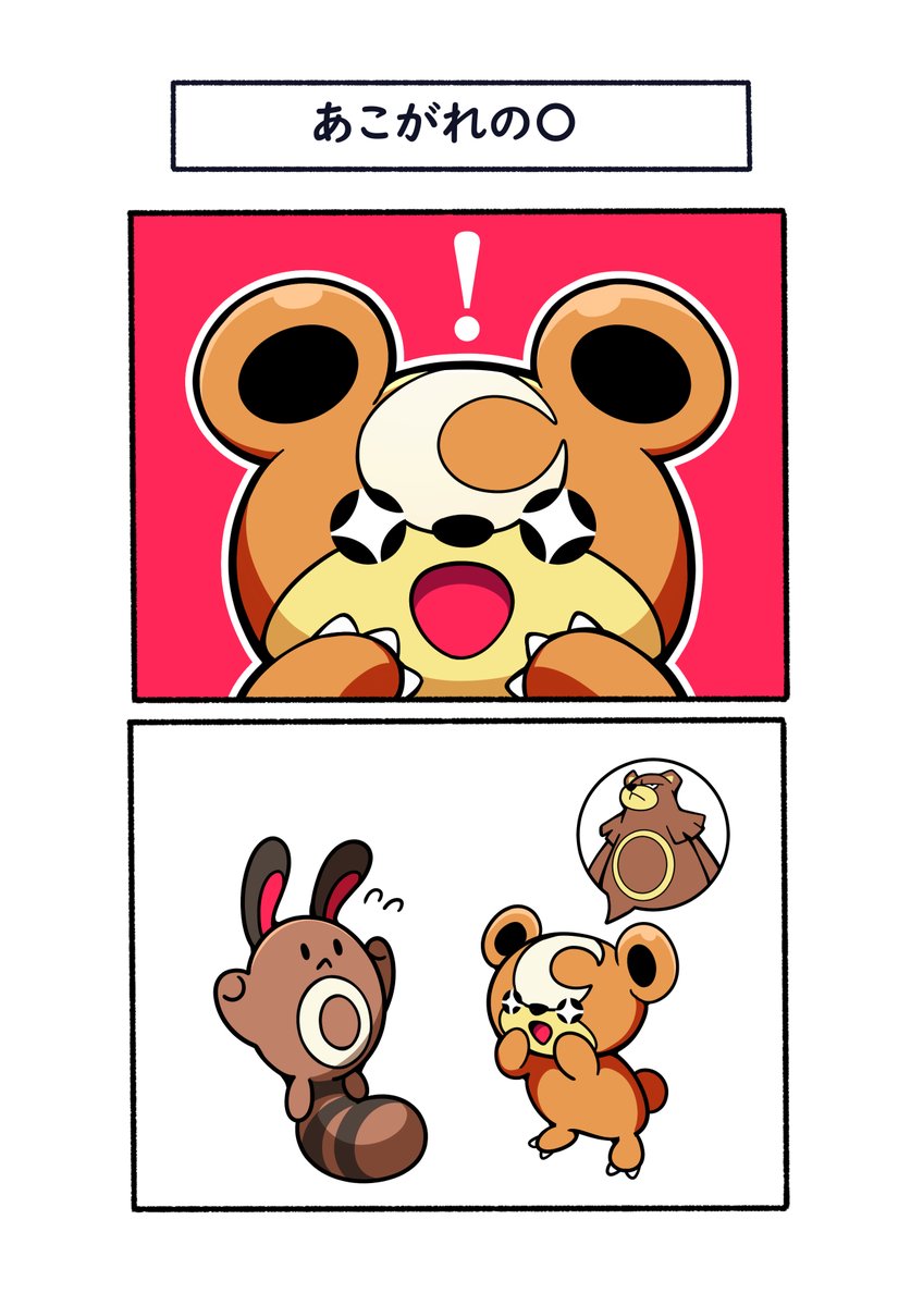 お腹の〇は大人の証
#ポケモン  #Pokémon  #イラスト 