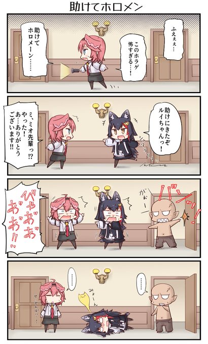 「助けてホロメン」
#Luillust #みおーん絵 