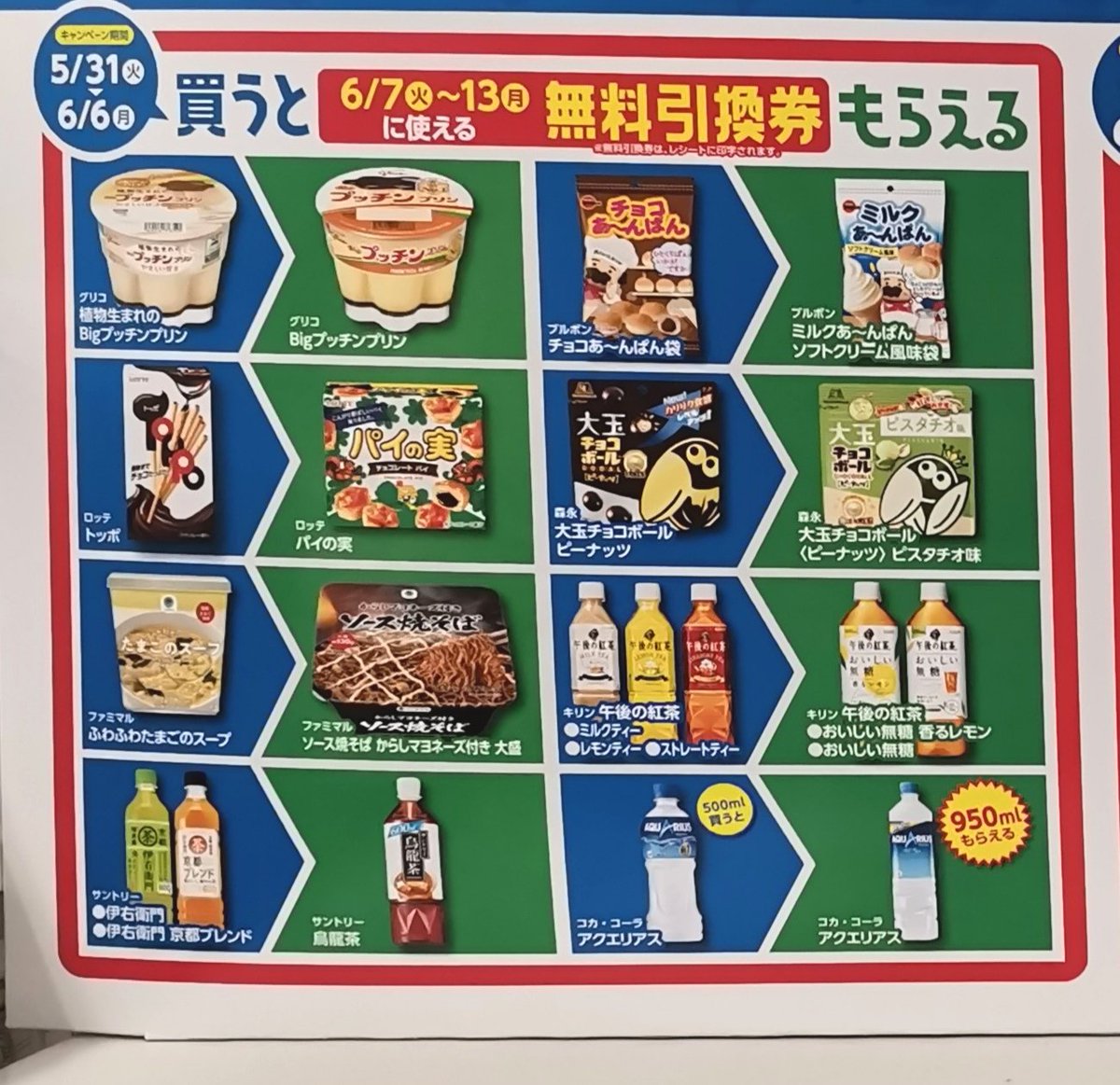 yuyatentyo's tweet photo. ファミマ、5月31日今週から去年もありました1個買うと1個貰える強化月間です！！
今週は、

✅植物プッチンプリンでプッチンプリン

✅トッポでパイの実

✅卵スープで焼きそば

✅伊右衛門緑茶or京都ブレンドで烏龍茶

✅チョコあーんぱんでミルクあーんぱん https://t.co/yndTWUt7K6
