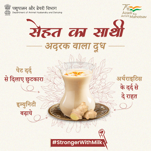 Dept_of_AHD's tweet photo. #अदरक वाला #दूध शरीर को कई अमूल्य लाभ पहुंचाता है। 🥛✨
जानिए रोज़ाना अदरक वाला दूध पीने के स्वास्थ्य लाभ 👇
#AmritMahotsav #WorldMilkDay #Nutrition #DairyIndia #सेहत_का_साथी #StrongerWithMilk https://t.co/DujMqYmjP1