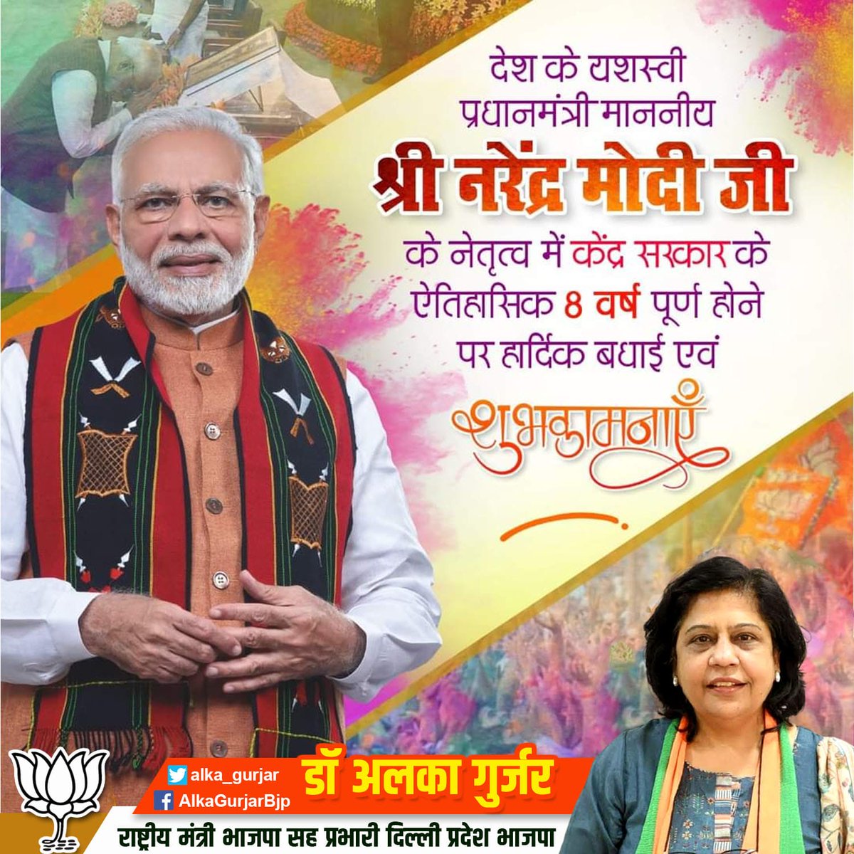 alka_gurjar's tweet photo. मोदी सरकार के कार्यकाल के सेवा सुशासन और गरीब कल्याण के सफलतम 8 वर्ष पूर्ण होने पर बहुत बहुत हार्दिक बधाई एवं शुभकामनाएँ ।
#8YearsOfSeva https://t.co/q8nYTe7CUp