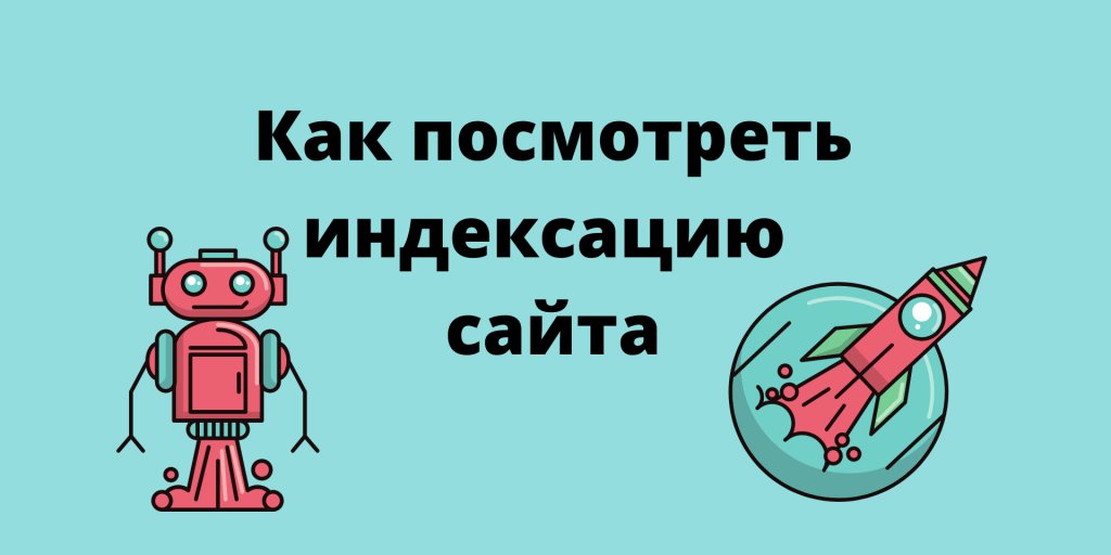 Hostingrunet's tweet image. Мы хотим поделиться статьёй о проверке индексации сайта или конкретных его страниц

#бесплатныйssl #дешевыйдомен #hostingrunet #сео #seo #продвижениесайта #анализсайта #сеоанализ #поисковыесистемы #google #яндекс rush-analytics.ru/blog/kak-posmo…