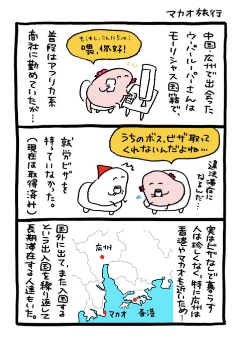 就労ビザなし滞在に悩む
モーリシャス人のともだちと
マカオ旅行に行った日のはなし
https://t.co/50ZXiy6YuX 
