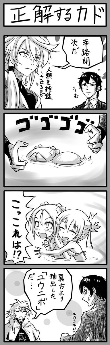 正解するカドには福来たる
 #ゆうにぼが見れるタグ 