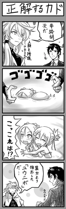 正解するカドには福来たる
 #ゆうにぼが見れるタグ 