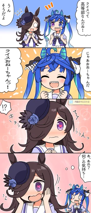 ライスおねーさまとツインターボ師匠 #ウマ娘 