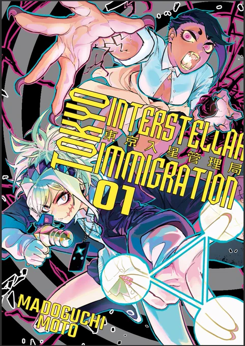 #東京入星管理局東京入星管理局(Tokyo Interstellar Immigration)File.1-1 