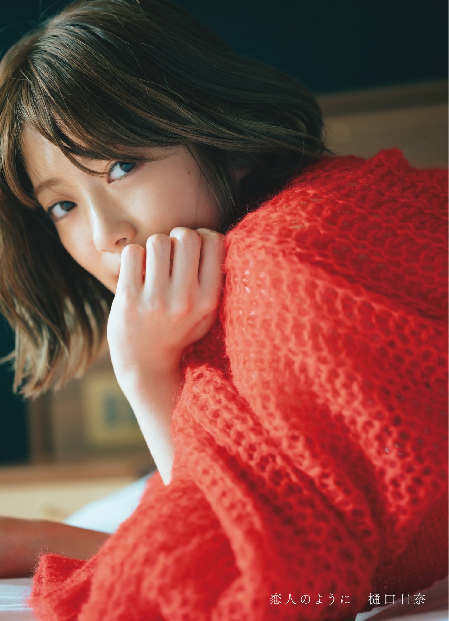 乃木坂46 樋口日奈1st 写真集2022/4/12発売【公式