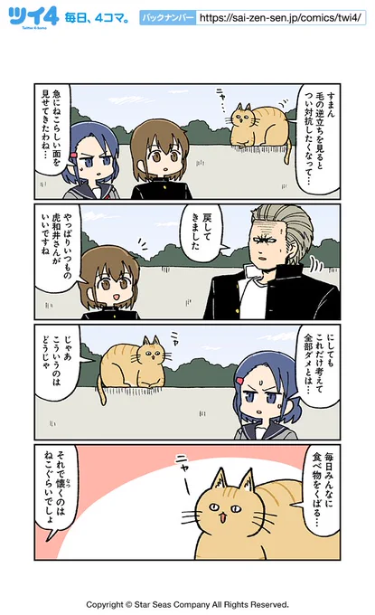 【男とねこと新たなウワサ15】大沖『こわい男とへんなねこ』 https://t.co/ujponueYrM #ツイ4 