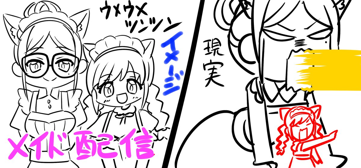 #ウメツン
刺激的なメイド配信だった・・・www 