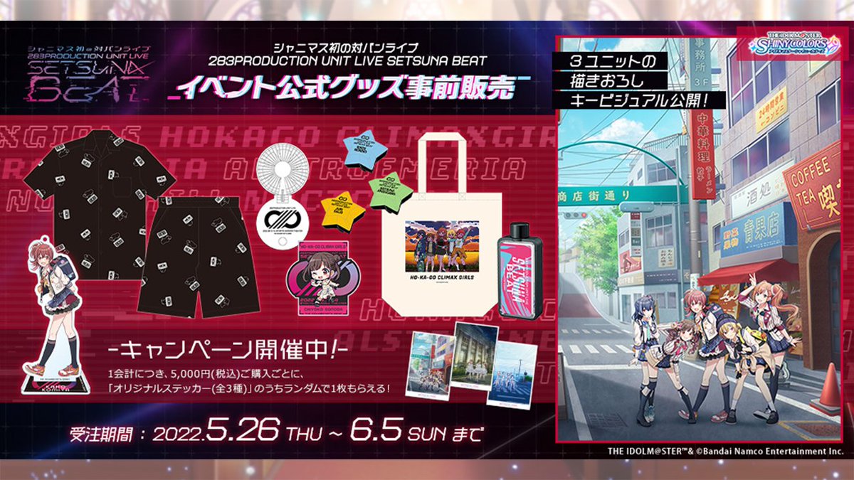 全日本送料無料 シャニマス 対バン セツナビート ムゲンビート