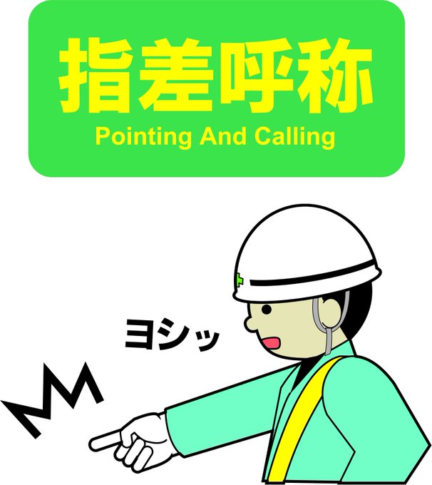 指差し呼称のtwitterイラスト検索結果