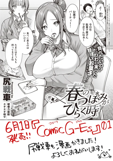 【商業お知らせ】コミックジエス01&amp;コミックエグゼ36 | 尻戦車 #pixiv https://t.co/TMIT6J6EIq 

商業おしらせアップしました～! 