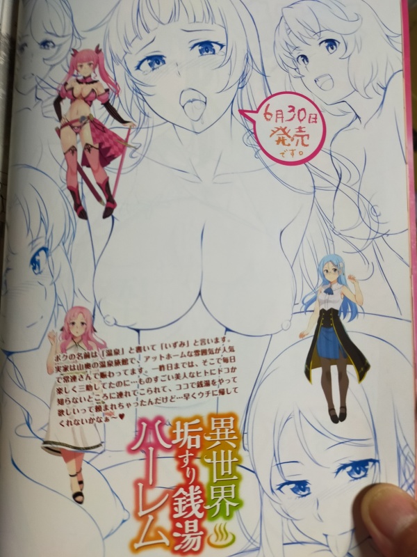 6月30日発売の本田直樹先生の単行本。実はペンギンクラブの6月号と7月号があれば線画と完成版が見比べられるのだ! フムフム♡…。 