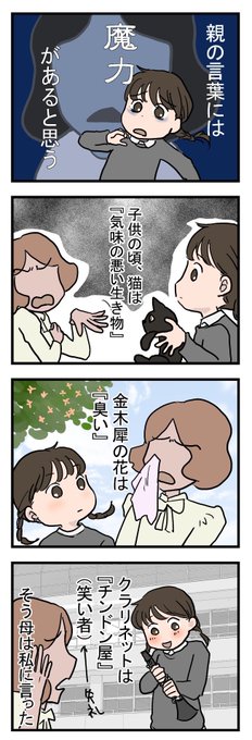 【おじょうさんはド直球⚾️79】
母が反面教師にしていること

#おじょうさんはド直球 
#四コマ漫画 
#コミックエッセイ 
#育児漫画 